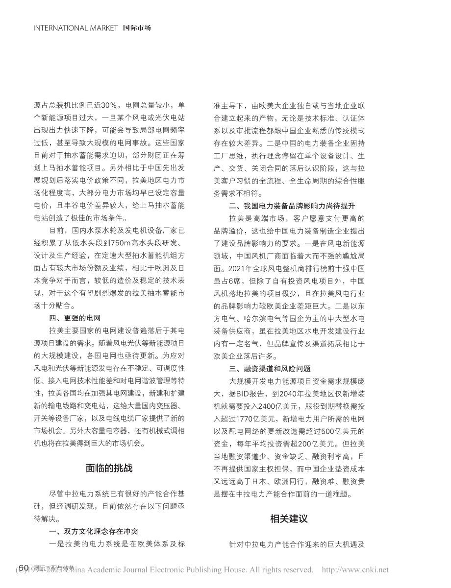 “双碳”目标下中拉电力产能合作的机遇与挑战_万硕.pdf_第3页