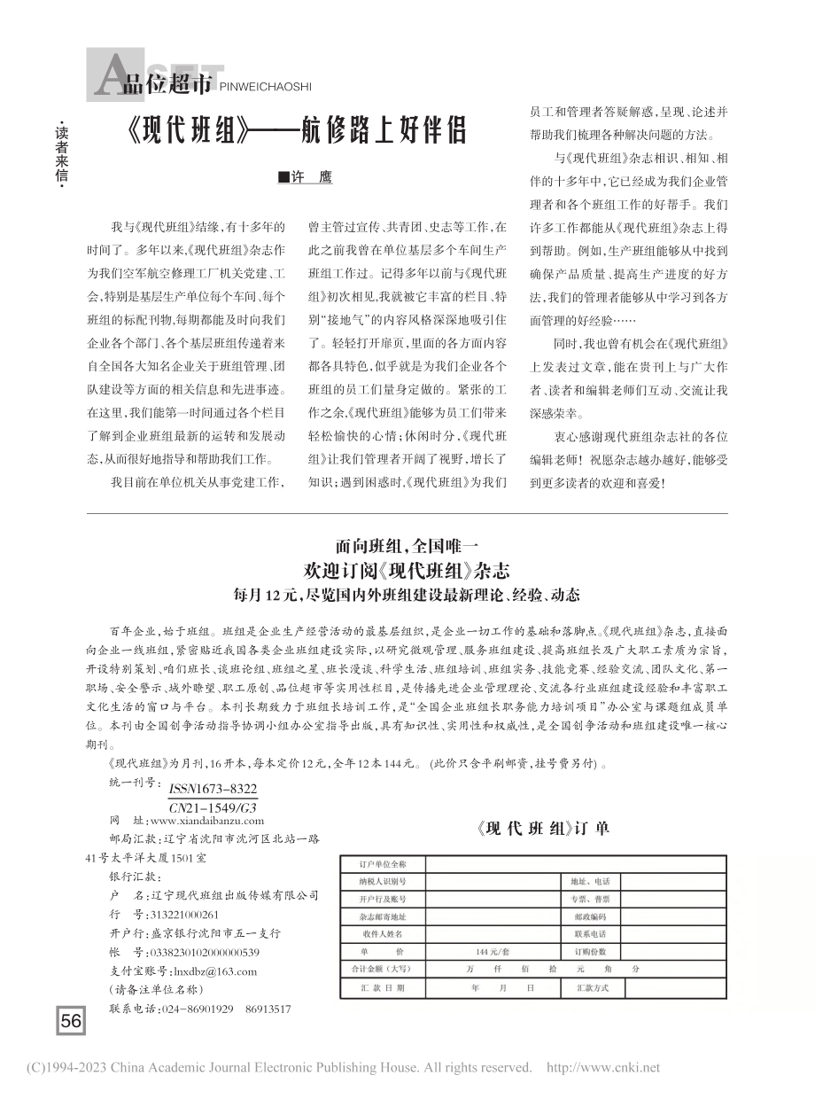 《现代班组》——航修路上好伴侣_许鹰.pdf_第1页