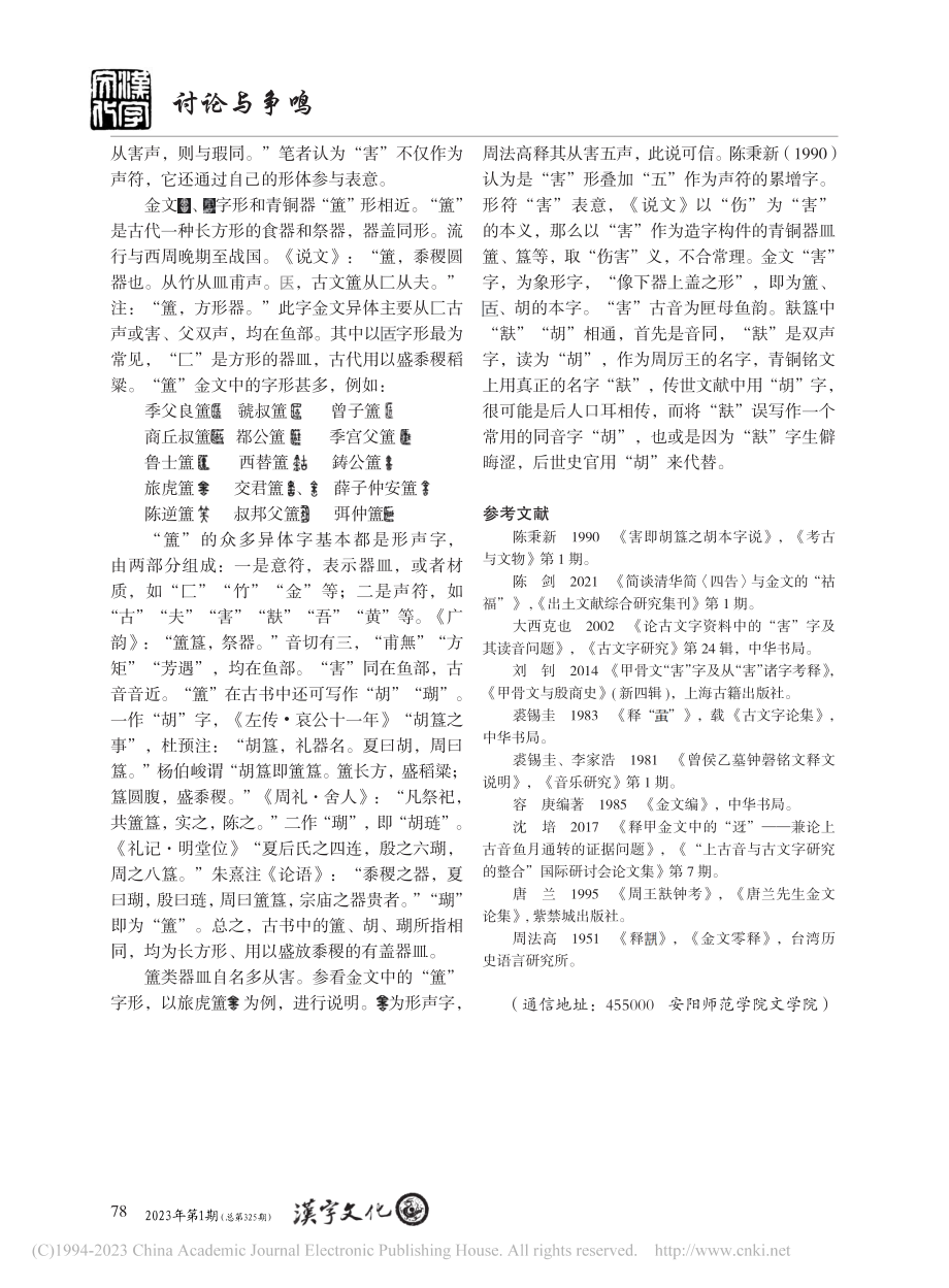 _簋铭文通假字例释_肖方平.pdf_第3页