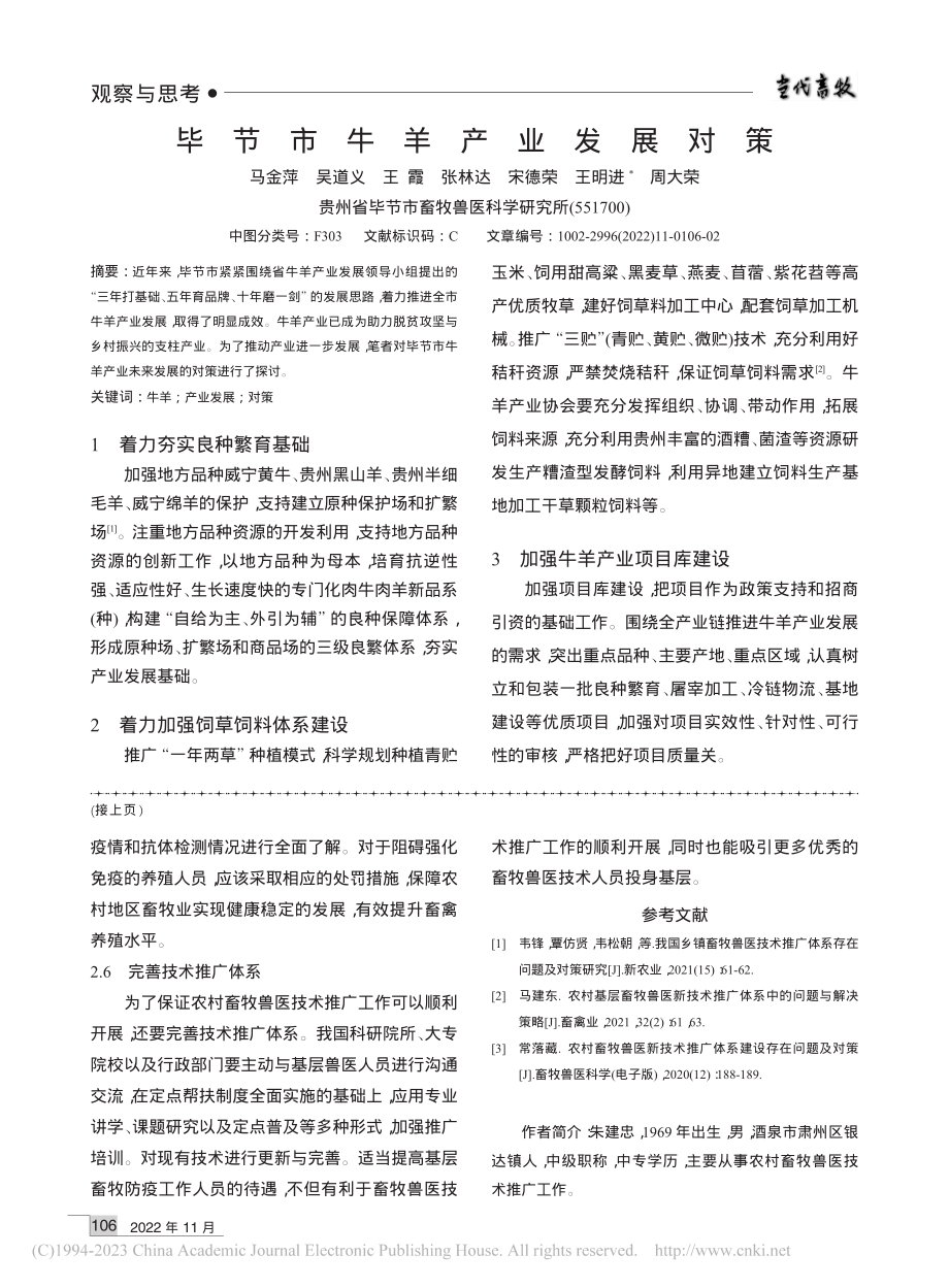 毕节市牛羊产业发展对策_马金萍.pdf_第1页