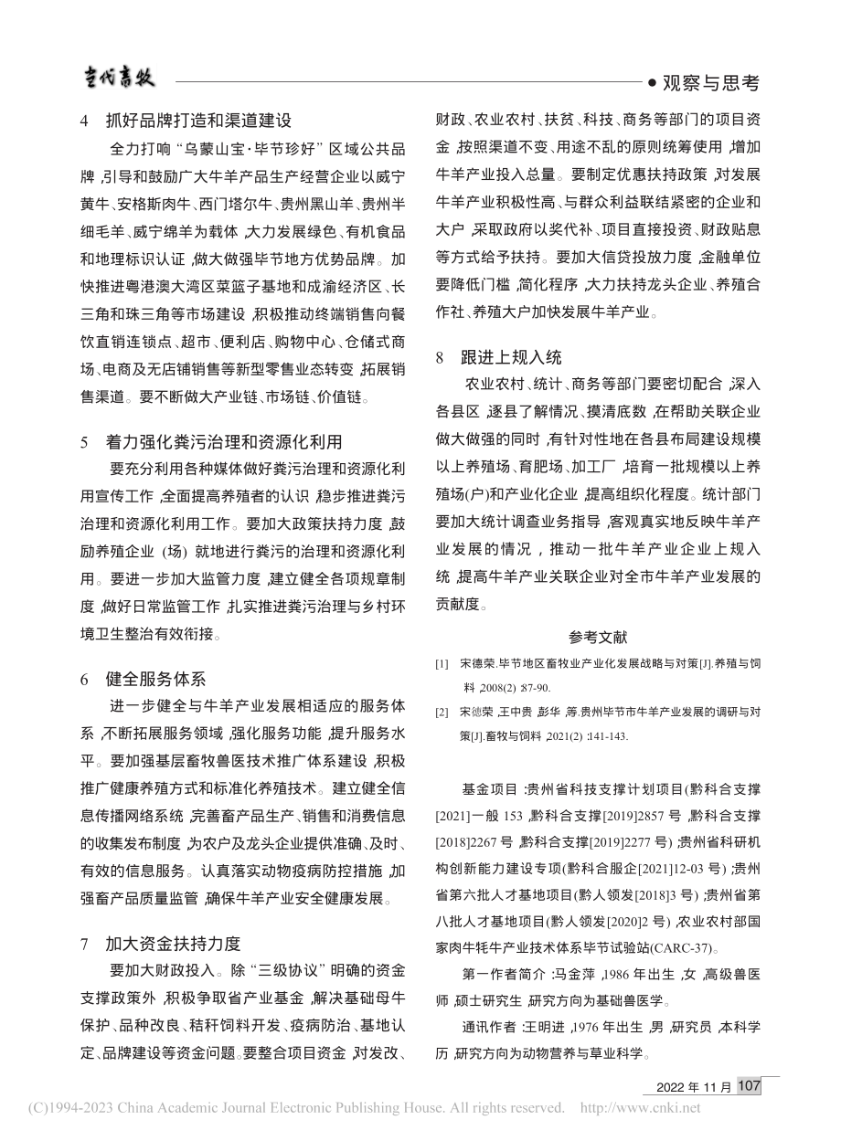 毕节市牛羊产业发展对策_马金萍.pdf_第2页