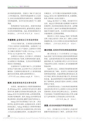 巴基斯坦：金诺桔出口寻求政府帮助_清浅.pdf