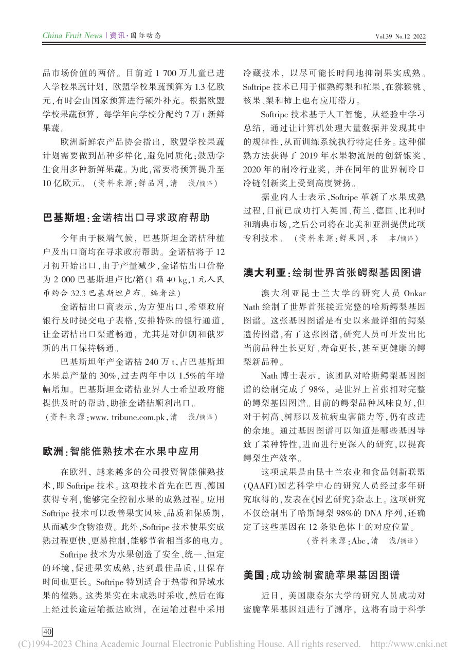 巴基斯坦：金诺桔出口寻求政府帮助_清浅.pdf_第1页