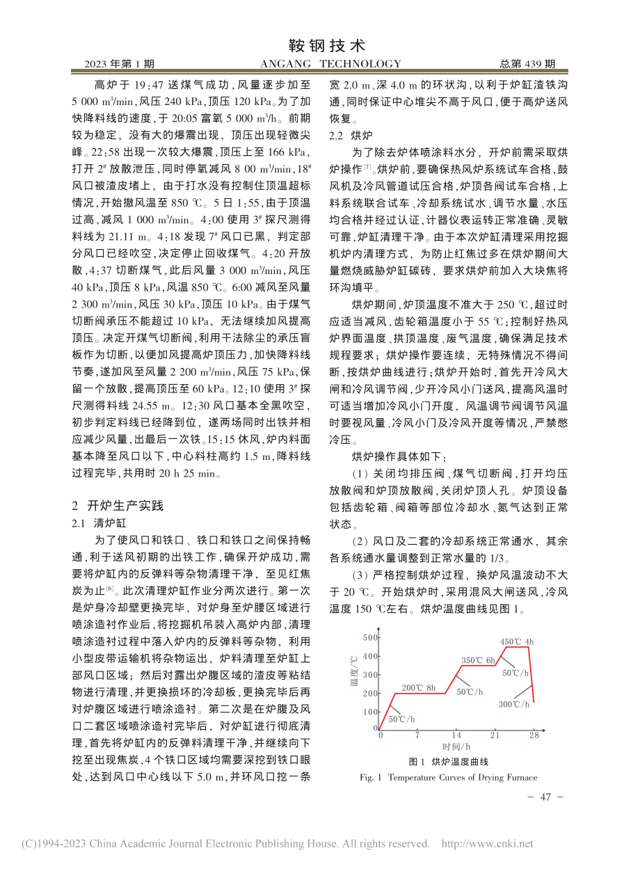 鞍钢鲅鱼圈4038_m-3...炉降料线停炉及开炉生产实践_何冲.pdf_第3页