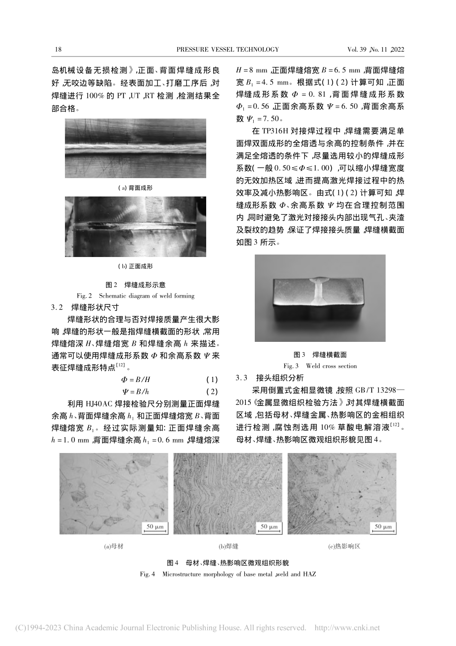 TP316H不锈钢横焊位激光对接技术研究_袁亮文.pdf_第3页