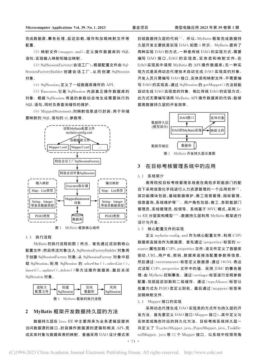 MyBatis框架在数据持久层中的应用研究_欧阳宏基.pdf_第2页