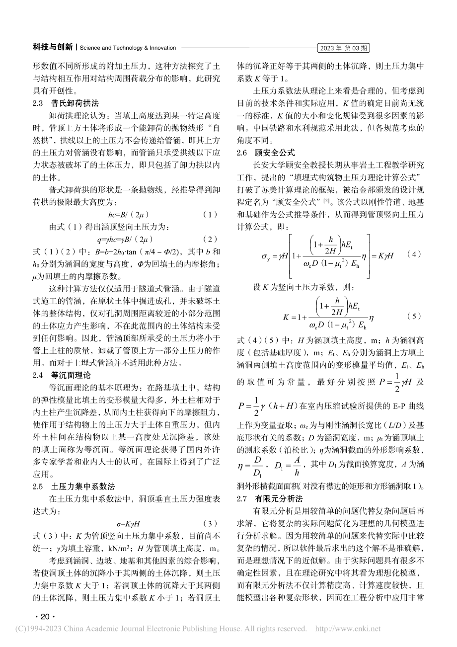 波纹钢埋置式结构的设计方法_邓泽宇.pdf_第2页