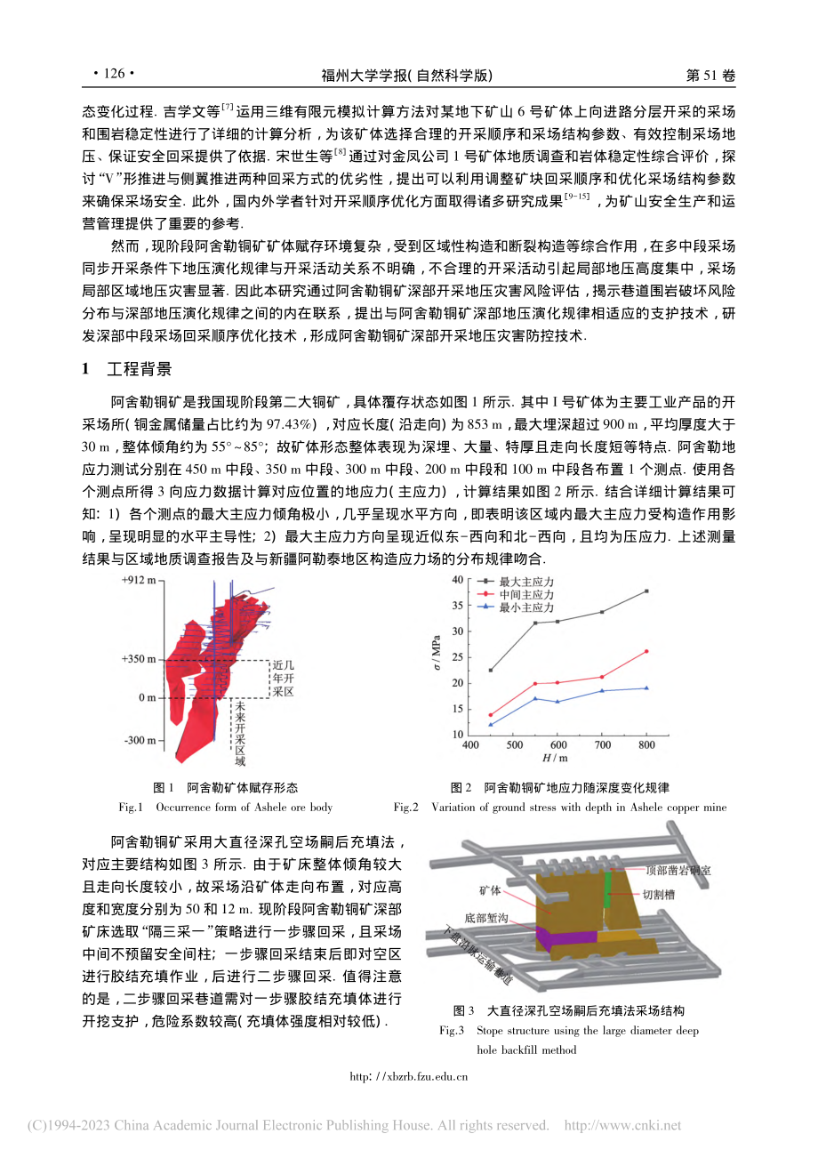 阿舍勒铜矿开采地压风险控制与综合防治研究_龙翼.pdf_第2页