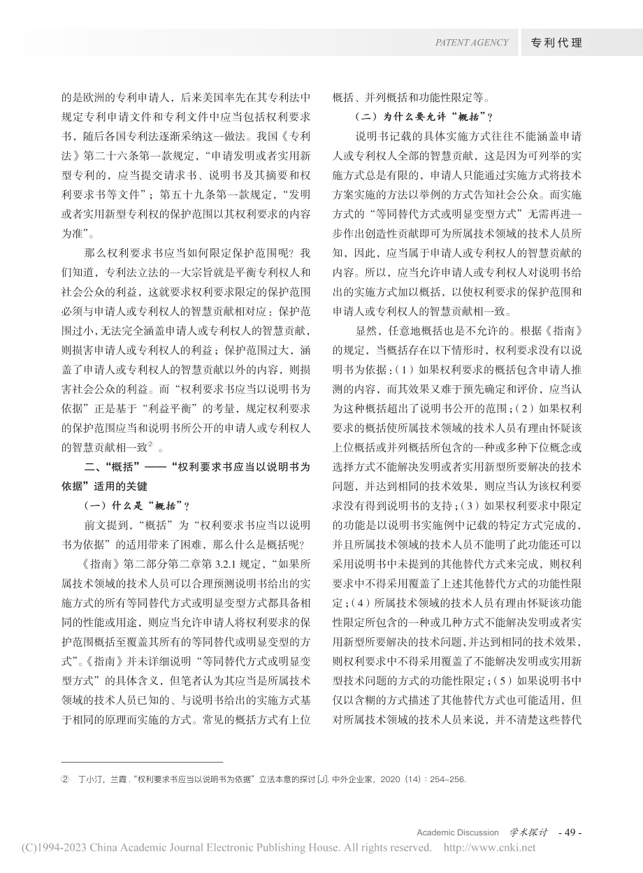 “权利要求书应当以说明书为依据”的法条适用初探_石现林.pdf_第2页