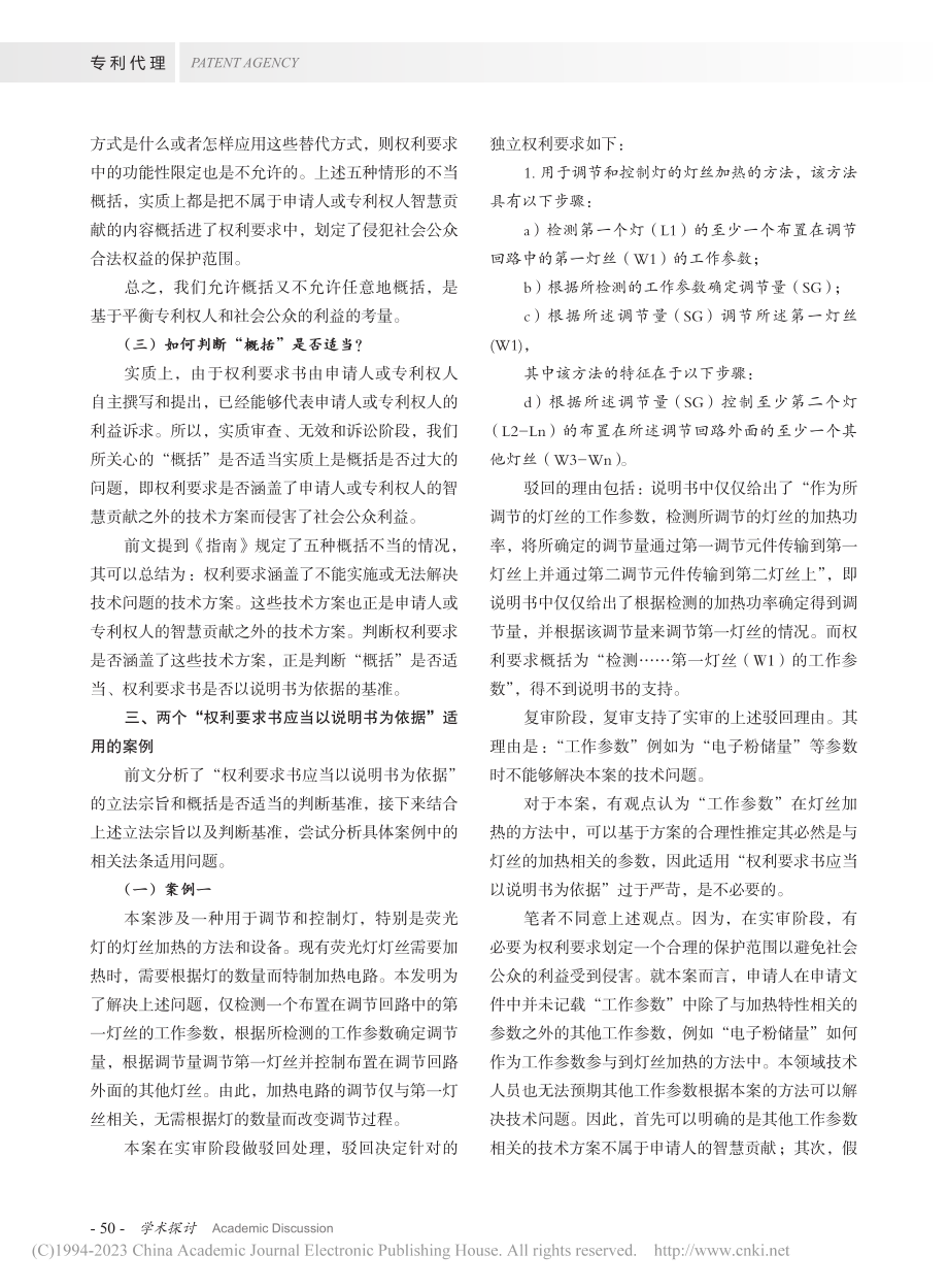 “权利要求书应当以说明书为依据”的法条适用初探_石现林.pdf_第3页