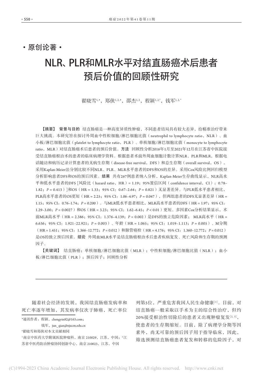 NLR、PLR和MLR水平...后患者预后价值的回顾性研究_翟晓雪.pdf_第1页