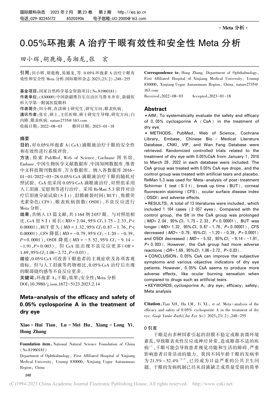 0.05%环孢素A治疗干眼有效性和安全性Meta分析_田小辉.pdf_第1页