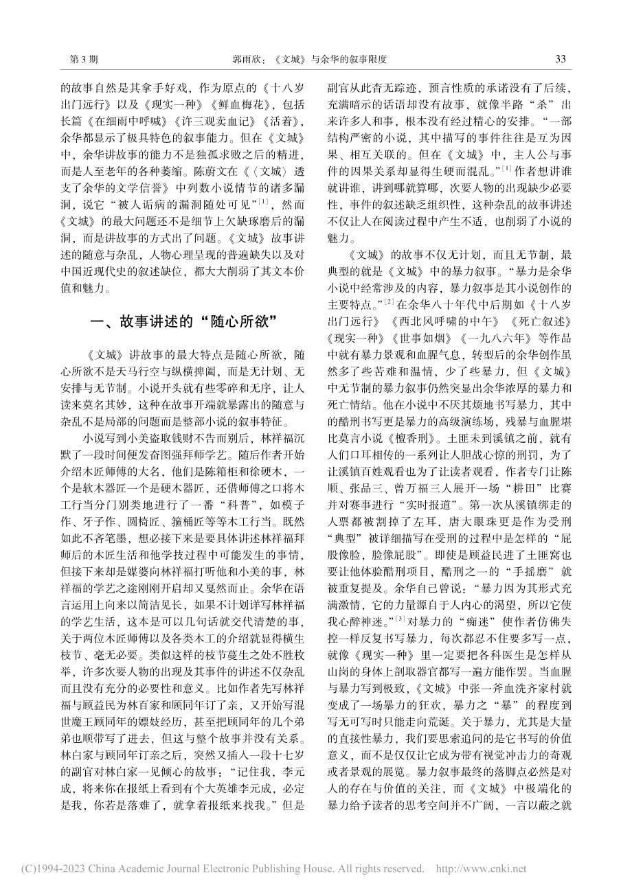 《文城》与余华的叙事限度_郭雨欣.pdf_第2页