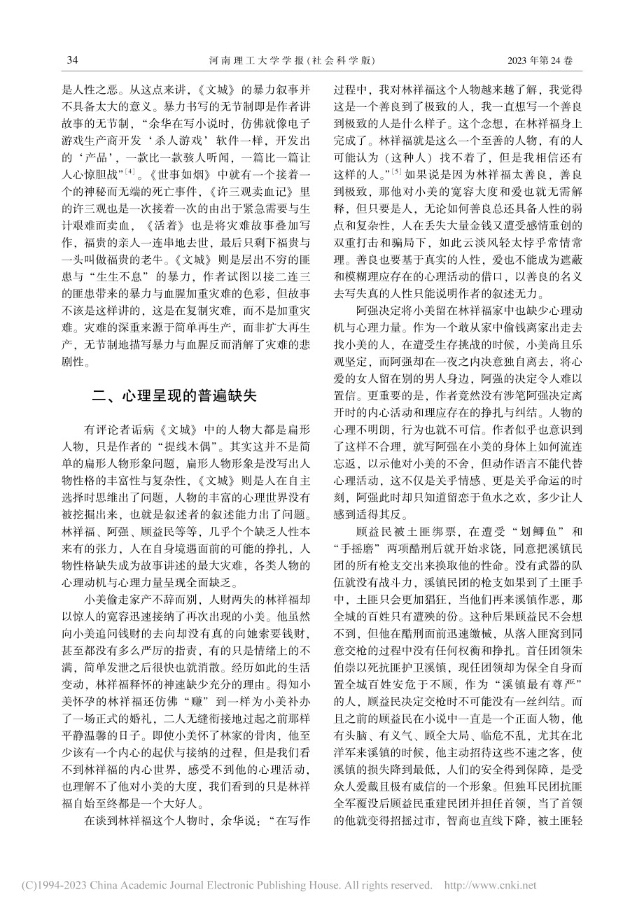 《文城》与余华的叙事限度_郭雨欣.pdf_第3页