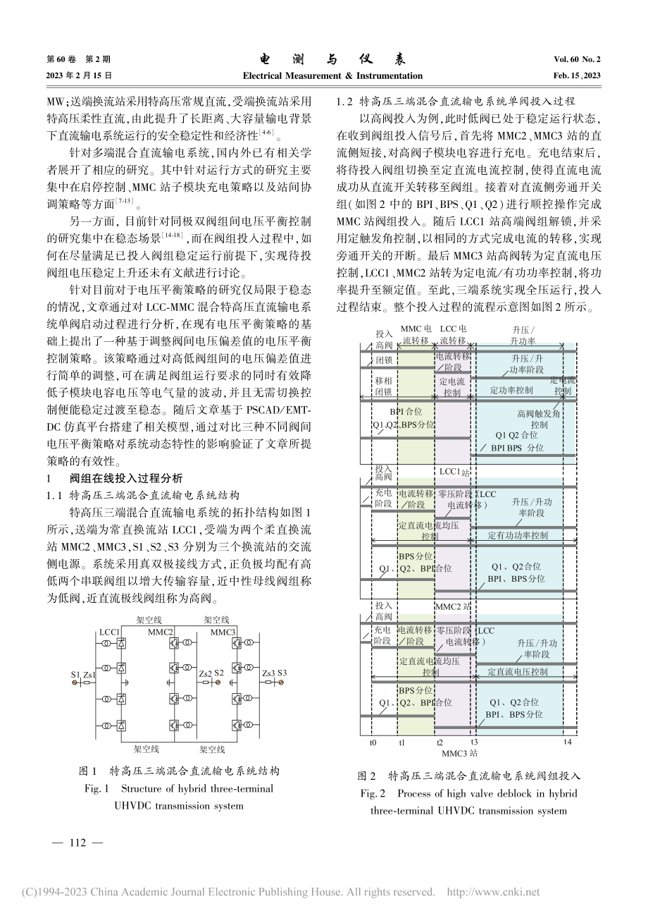 LCC-MMC混合直流输电...定有功MMC站电压平衡策略_陆书豪.pdf_第2页