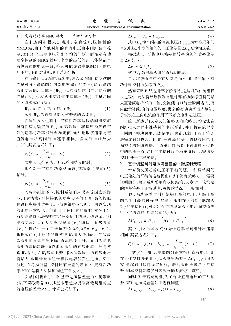 LCC-MMC混合直流输电...定有功MMC站电压平衡策略_陆书豪.pdf_第3页