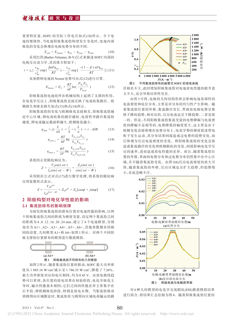 扁管式燃料电池阳极集流肋的构型探究_乔耀璇.pdf_第2页