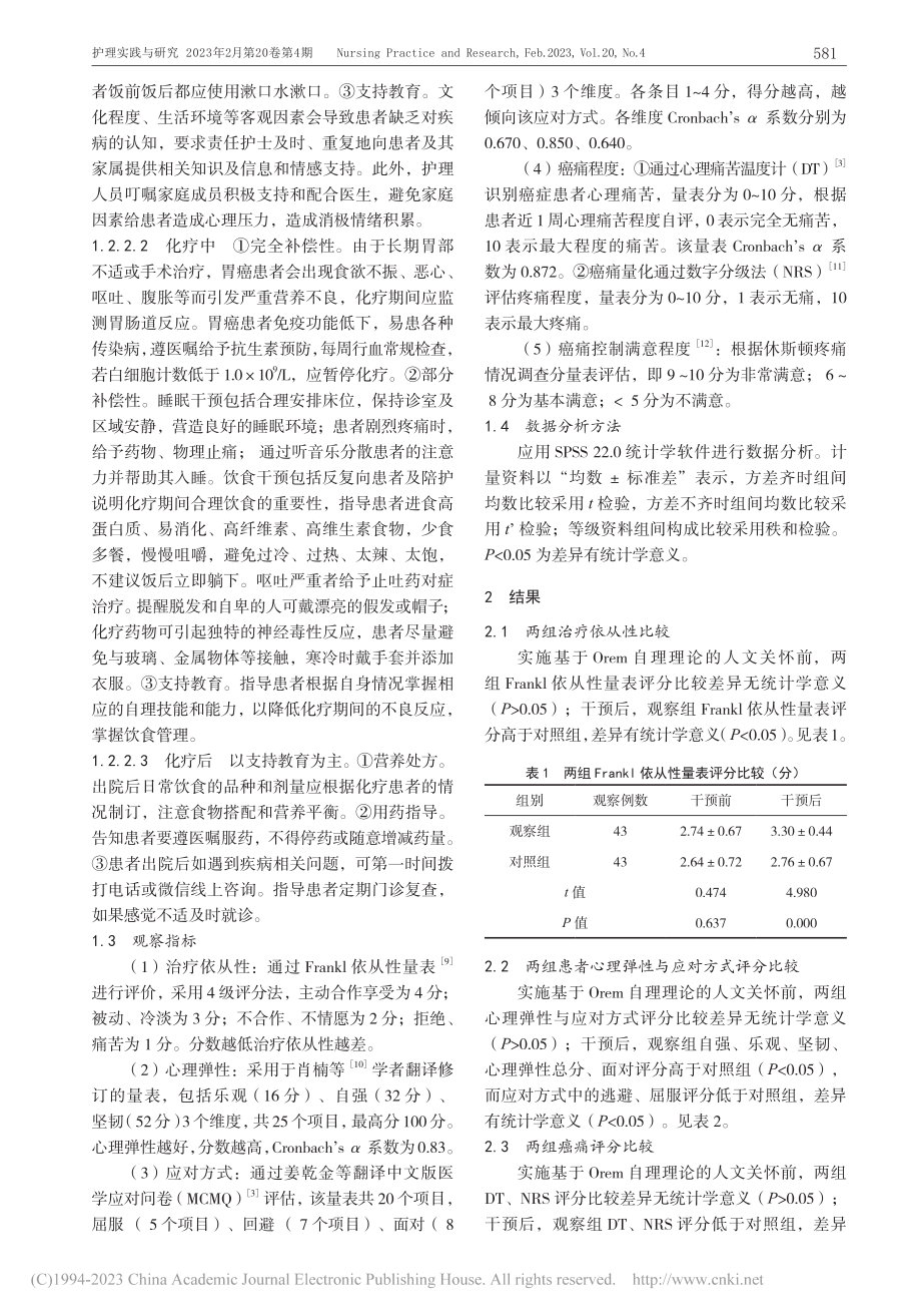 Orem自理理论人文关怀的护理在胃癌化疗患者中的应用_徐兴娜.pdf_第3页