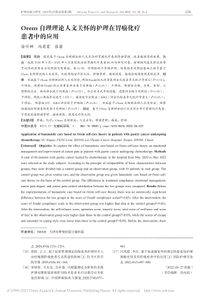 Orem自理理论人文关怀的护理在胃癌化疗患者中的应用_徐兴娜.pdf