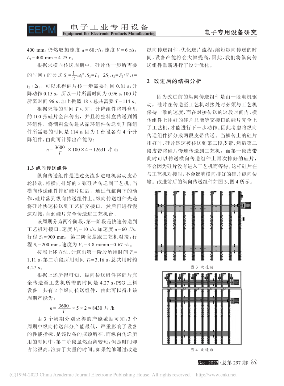 PSG上料自动化产能分析与设计优化_折飞.pdf_第3页