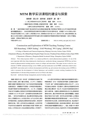 MTM教学实训课程的建设与探索_谢焕章.pdf