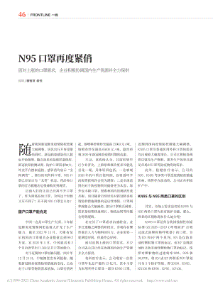 N95口罩再度紧俏_董雅琪_.pdf