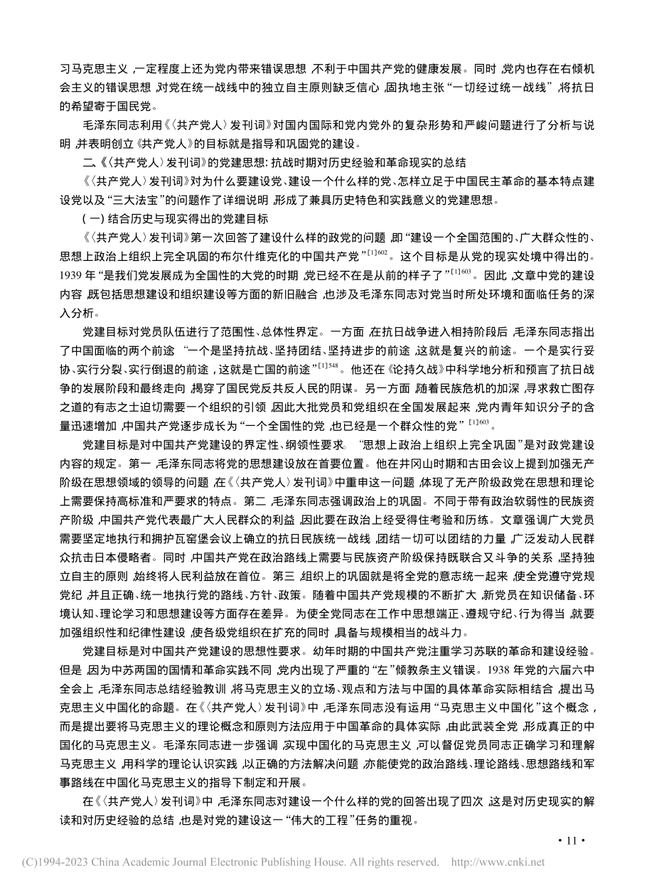 《〈共产党人〉发刊词》中党建思想的基本内容与现实启示_薛靓.pdf_第2页