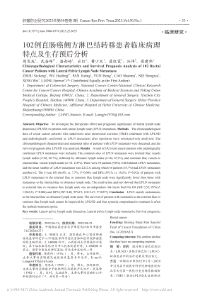 102例直肠癌侧方淋巴结转...临床病理特点及生存预后分析_周思成.pdf