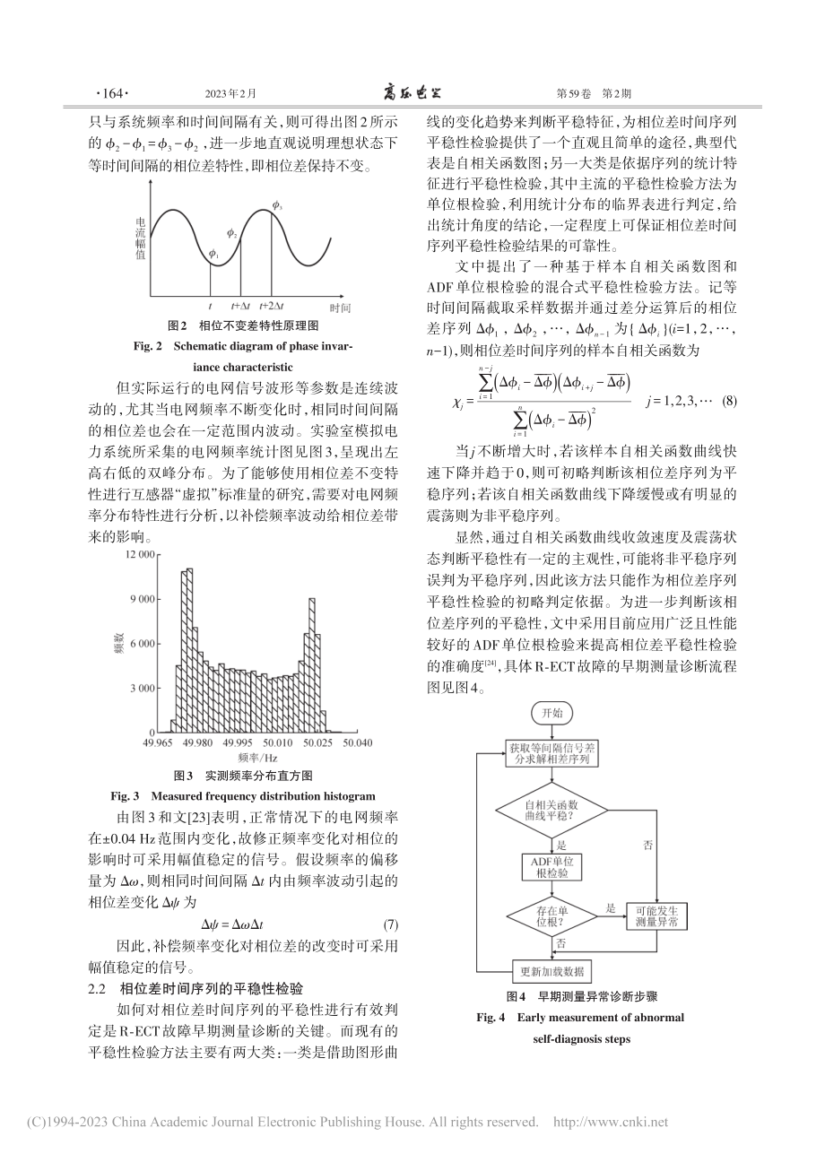 Rogowski线圈电流互感器故障的早期诊断研究_王中.pdf_第3页