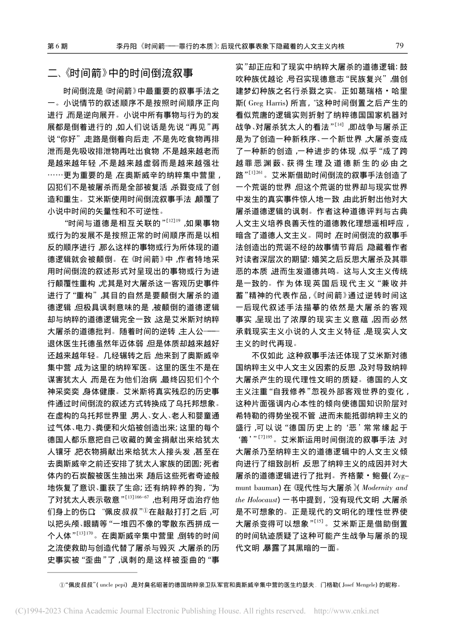 《时间箭——罪行的本质》_...表象下隐藏着的人文主义内核_李丹阳.pdf_第3页