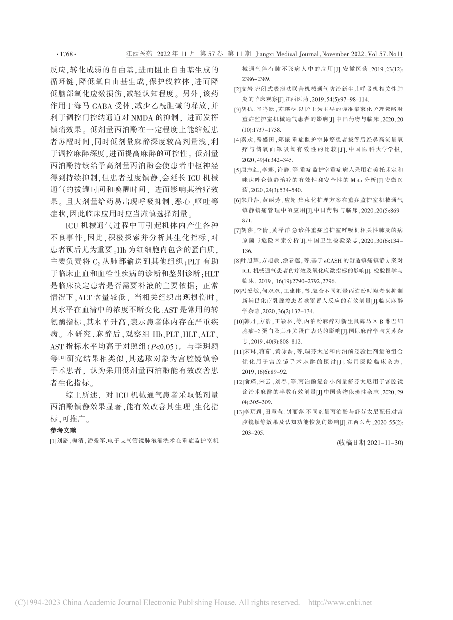 丙泊酚剂量对ICU机械通气...效果、生理及生化指标的影响_刘婷.pdf_第3页