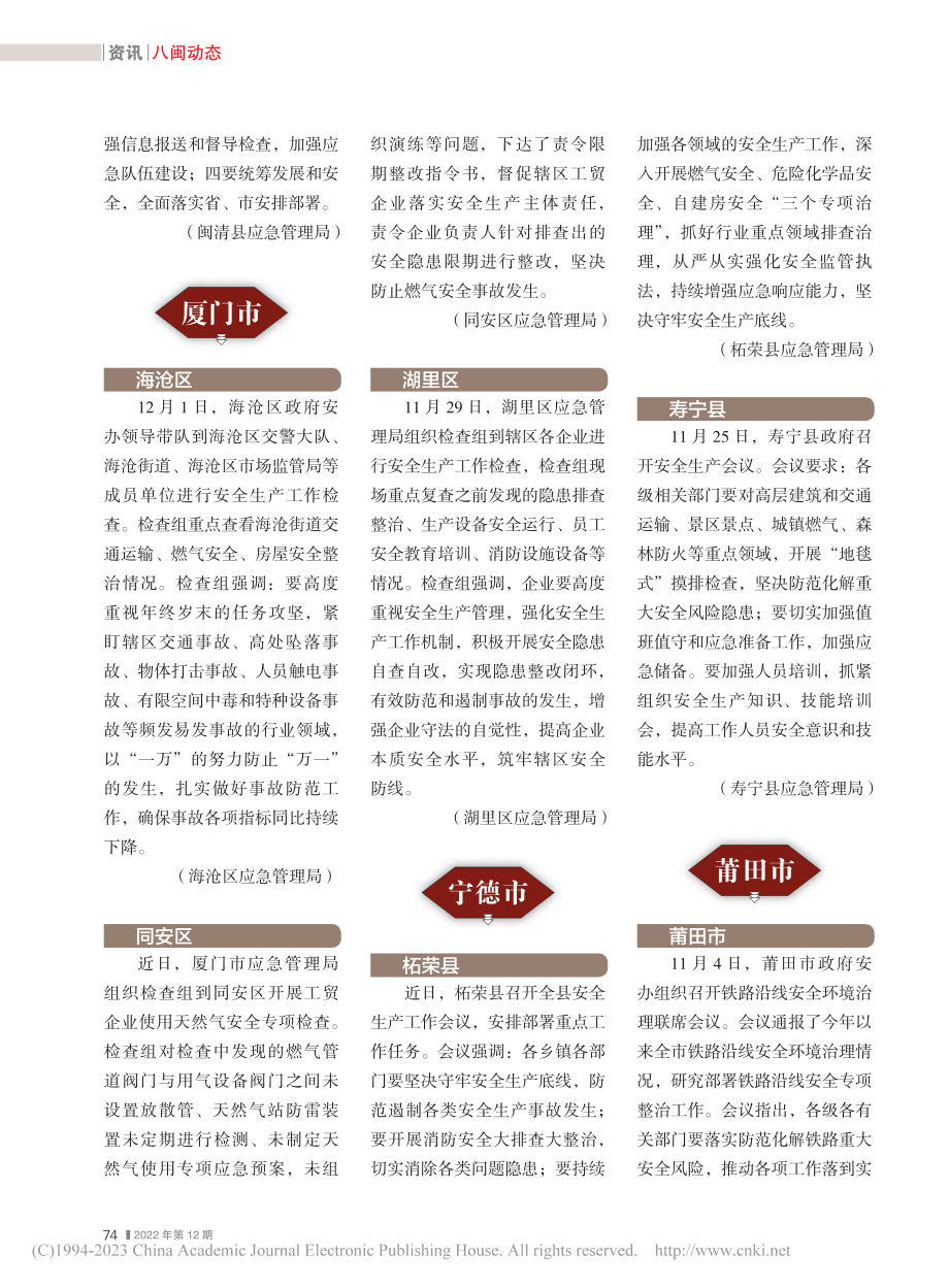 八闽动态.pdf_第2页