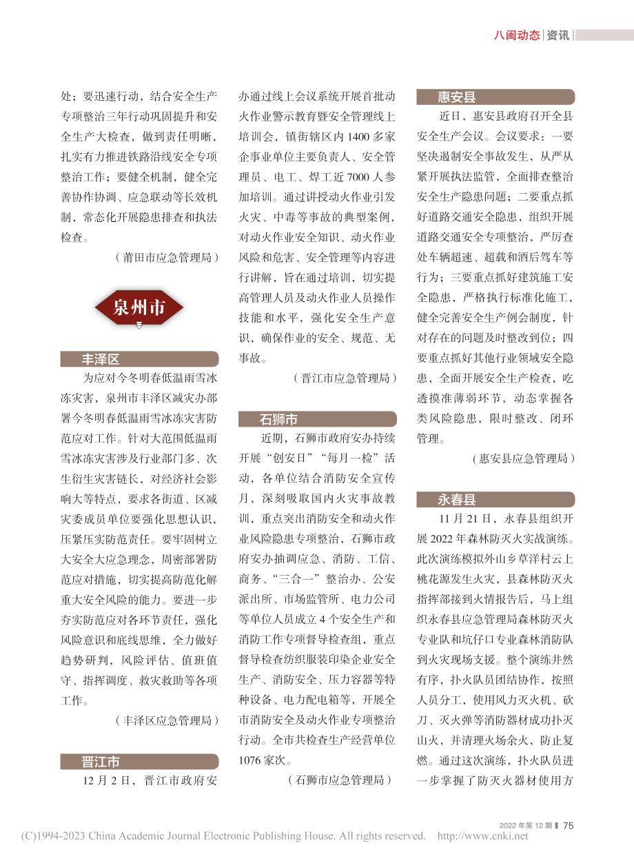 八闽动态.pdf_第3页