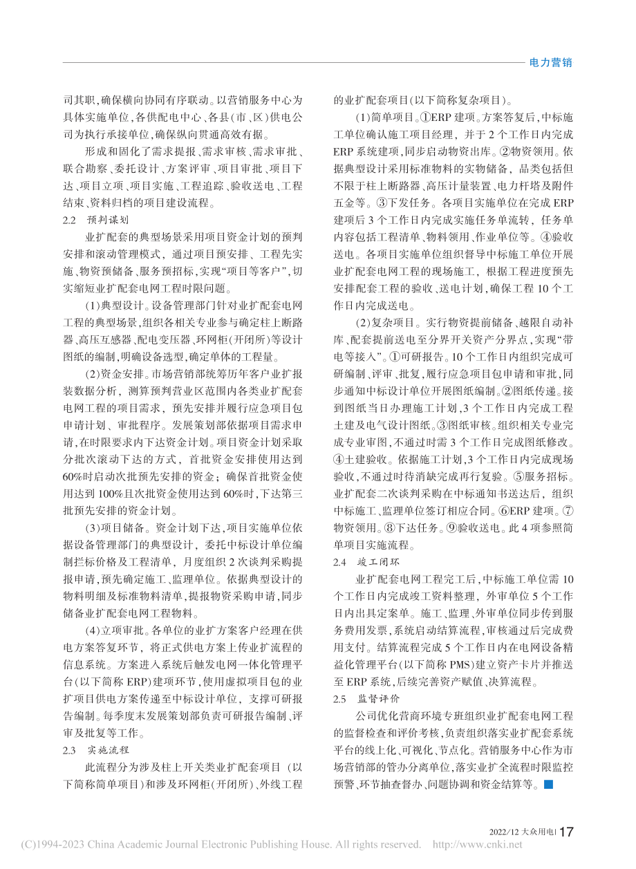 10千伏及以下营销业扩配套电网工程管理流程的优化_黄玉龙.pdf_第2页