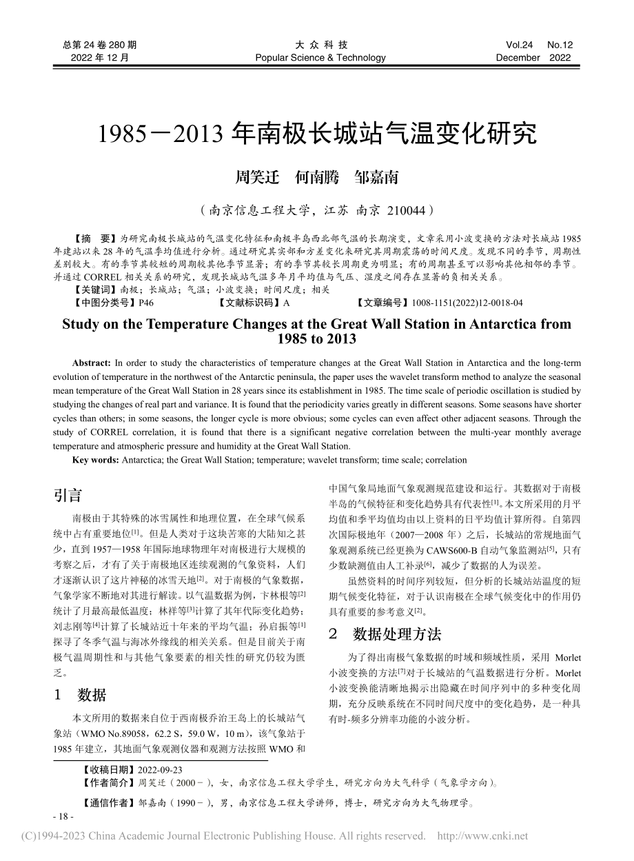 1985-2013年南极长城站气温变化研究_周笑迁.pdf_第1页