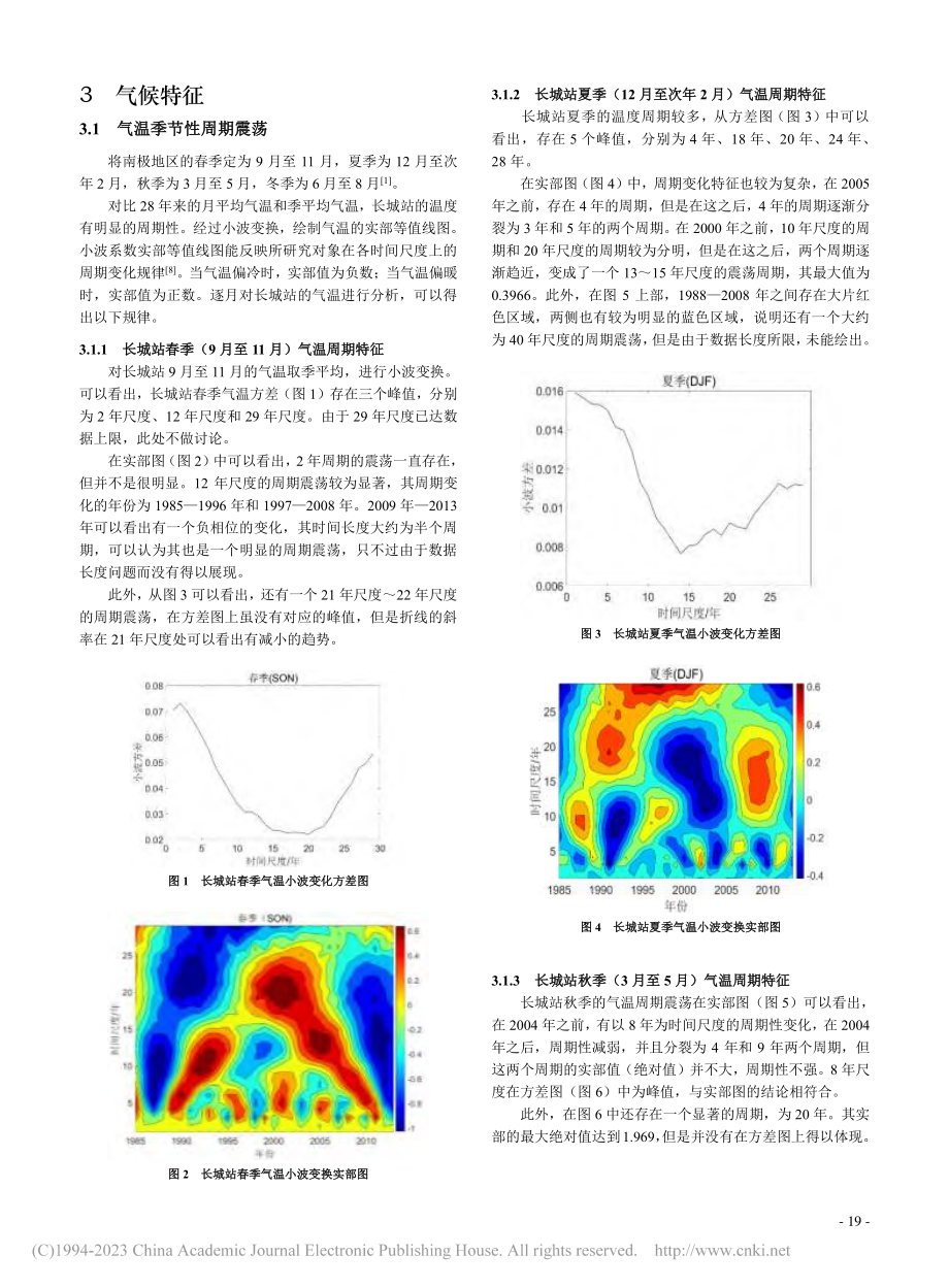 1985-2013年南极长城站气温变化研究_周笑迁.pdf_第2页