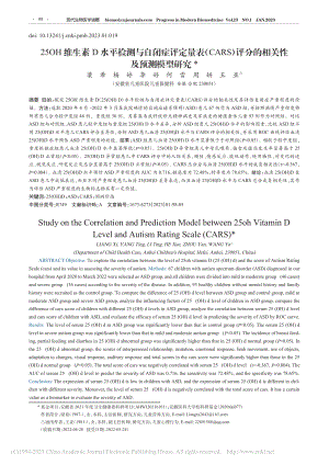 25OH维生素D水平检测与...评分的相关性及预测模型研究_梁希.pdf