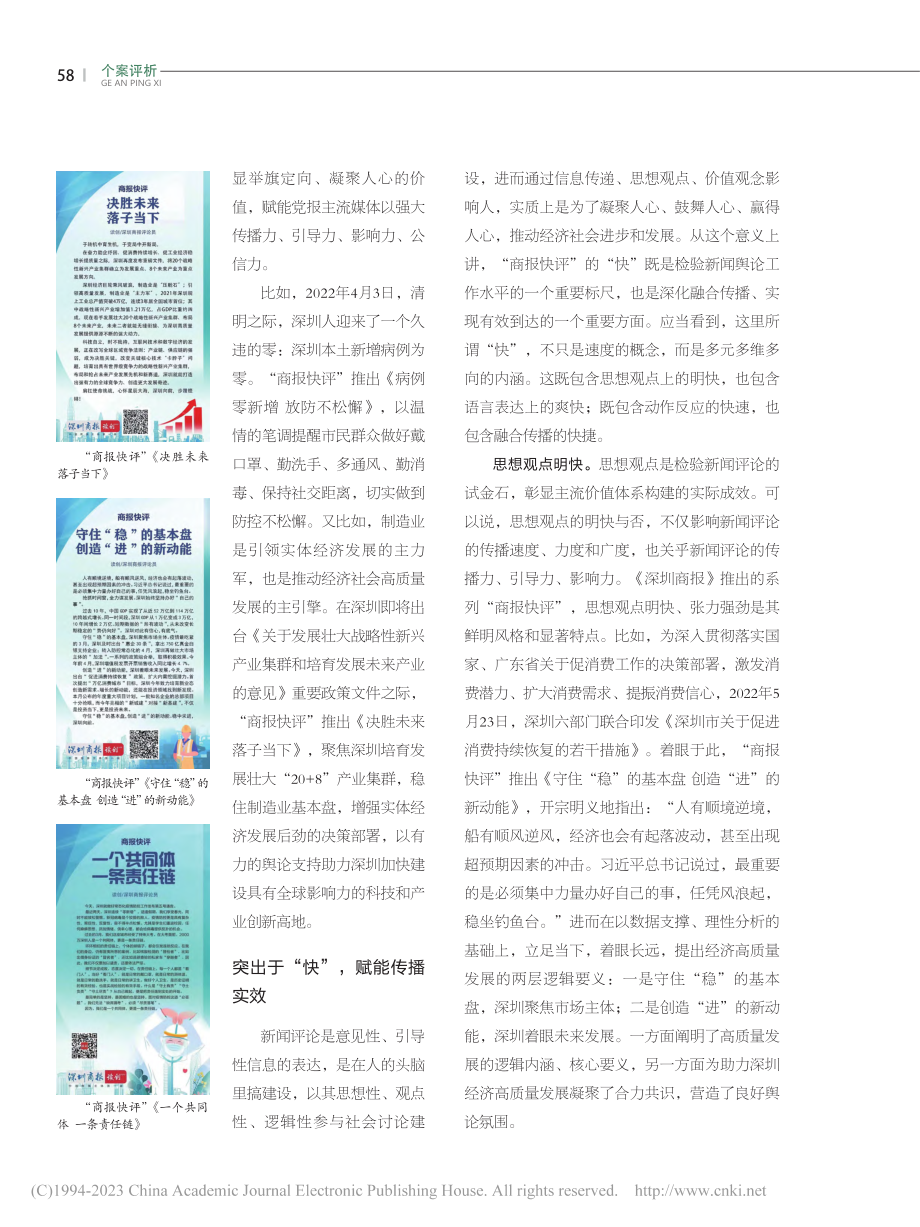 “商报快评”：建构主流舆论引导新范式_梁修明.pdf_第2页