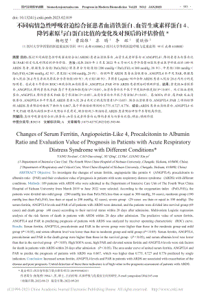 不同病情急性呼吸窘迫综合征...值的变化及对预后的评估价值_杨旭堃.pdf