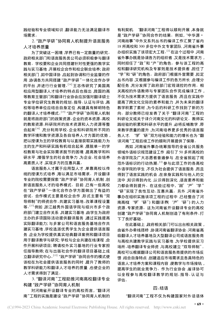 “翻译河南”工程推动外语与翻译教学创新发展_张海红.pdf_第3页