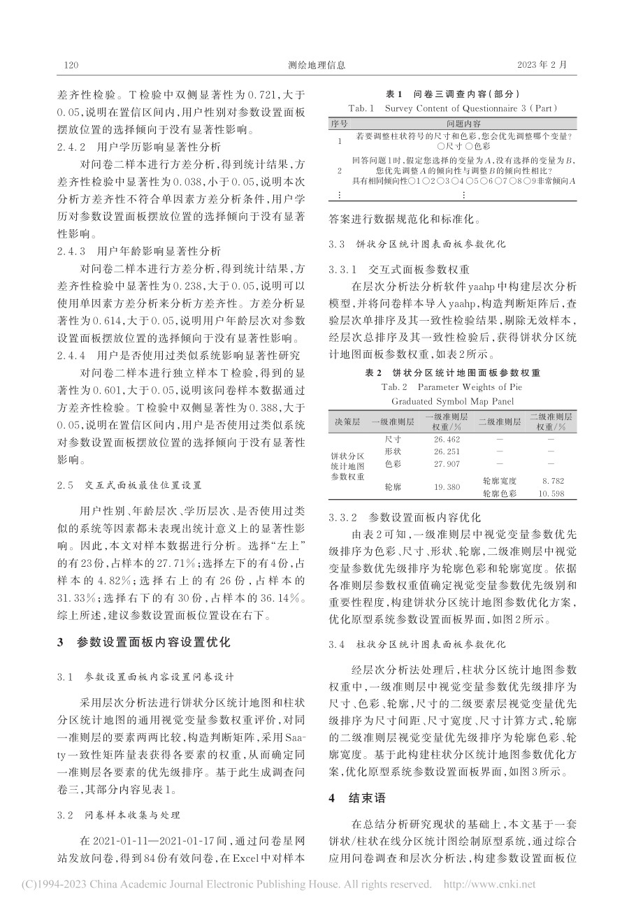 饼状_柱状分区统计地图参数设置界面优化_许帆.pdf_第3页