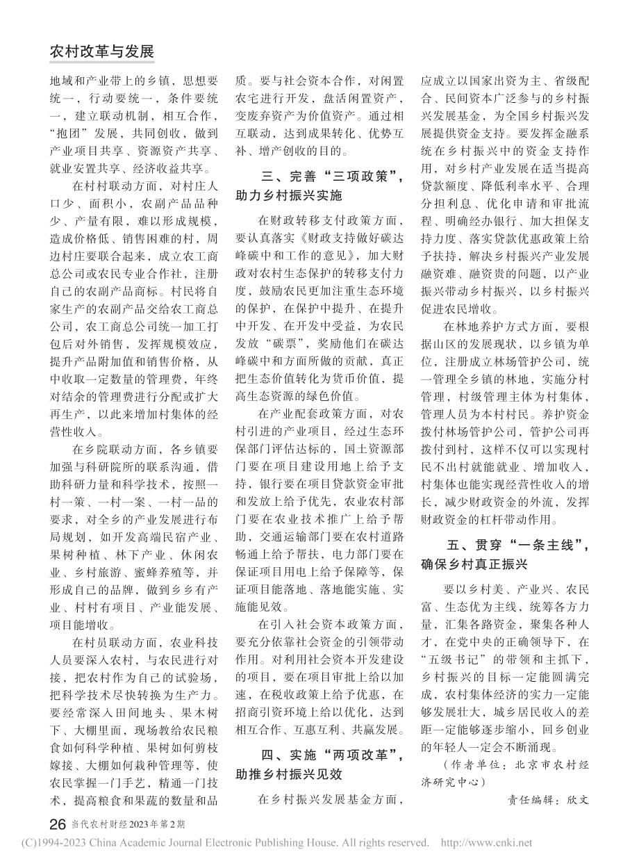 “五个维度”助力实现乡村全面振兴_刘瑞乾.pdf_第2页