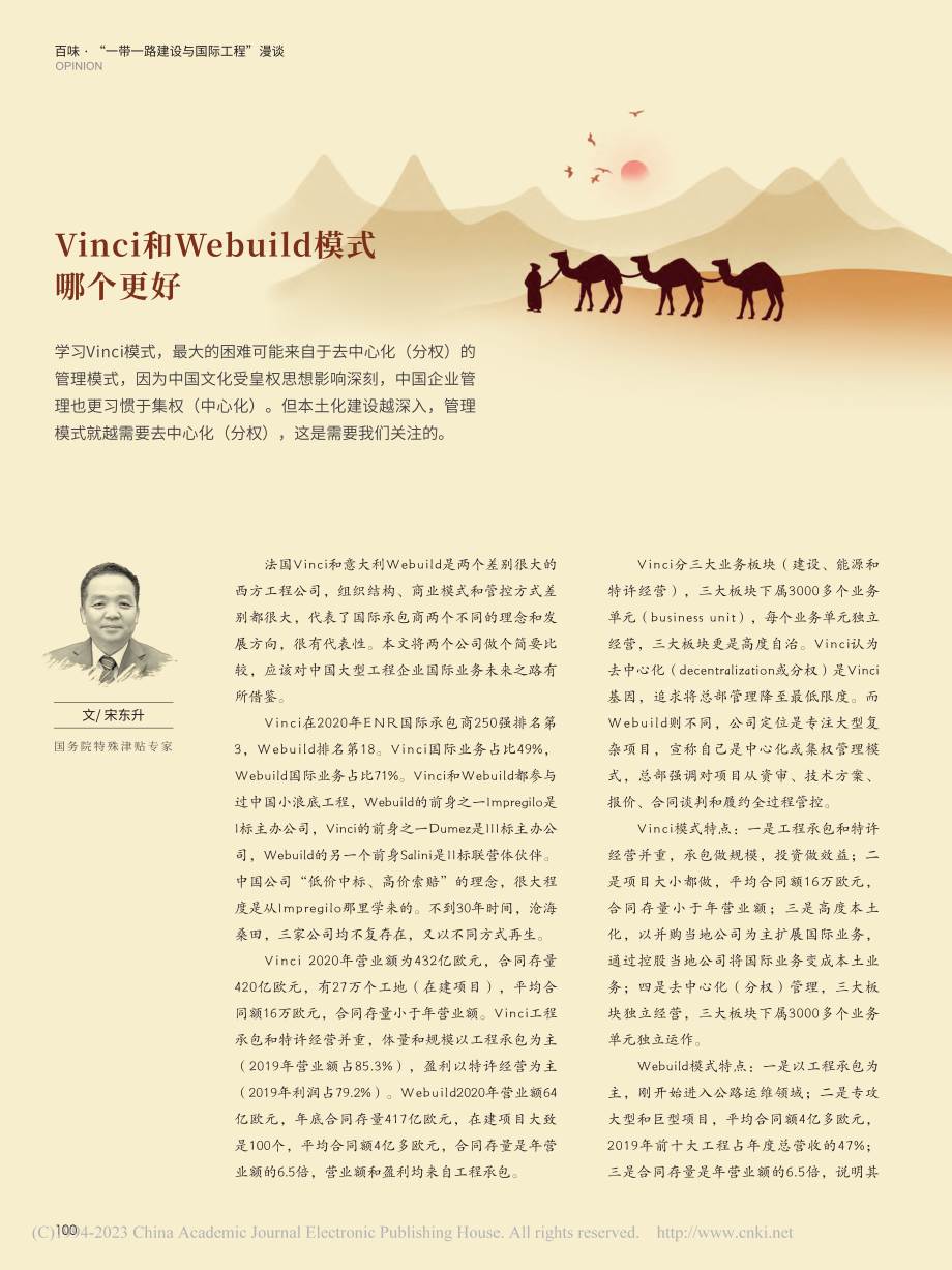 Vinci和Webuild模式哪个更好_宋东升.pdf_第1页