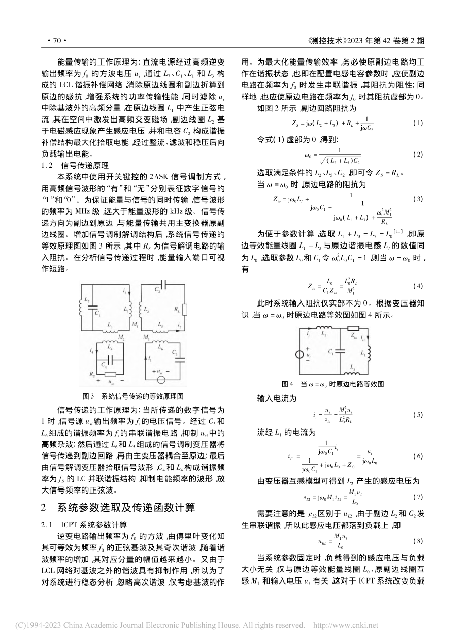 LCL-S型注入信号式能量...号共享通道ICPT系统研究_周仁迪.pdf_第3页