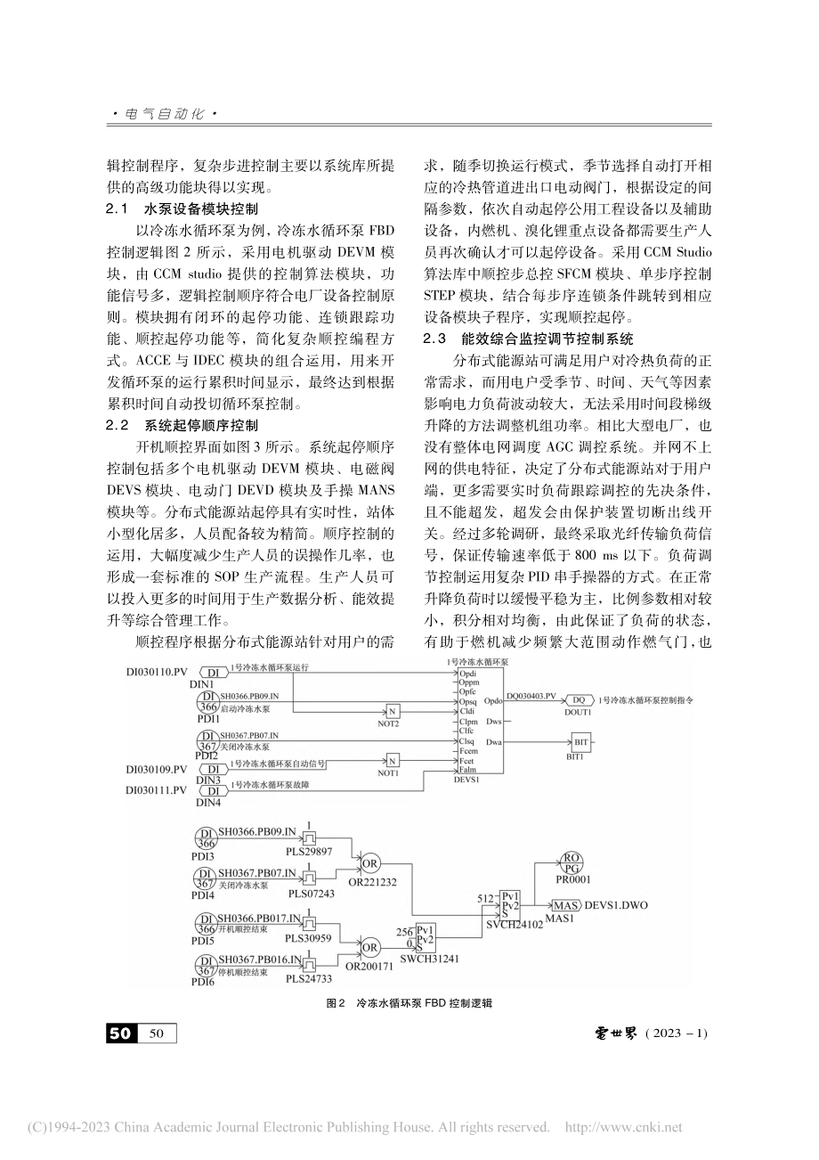 NT6000控制系统在分布式能源中的应用_唐乃瑾.pdf_第3页