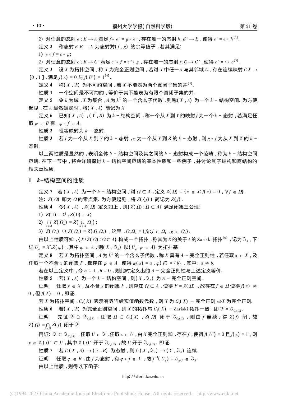 k-结构空间的性质及其应用_黄书棋.pdf_第2页