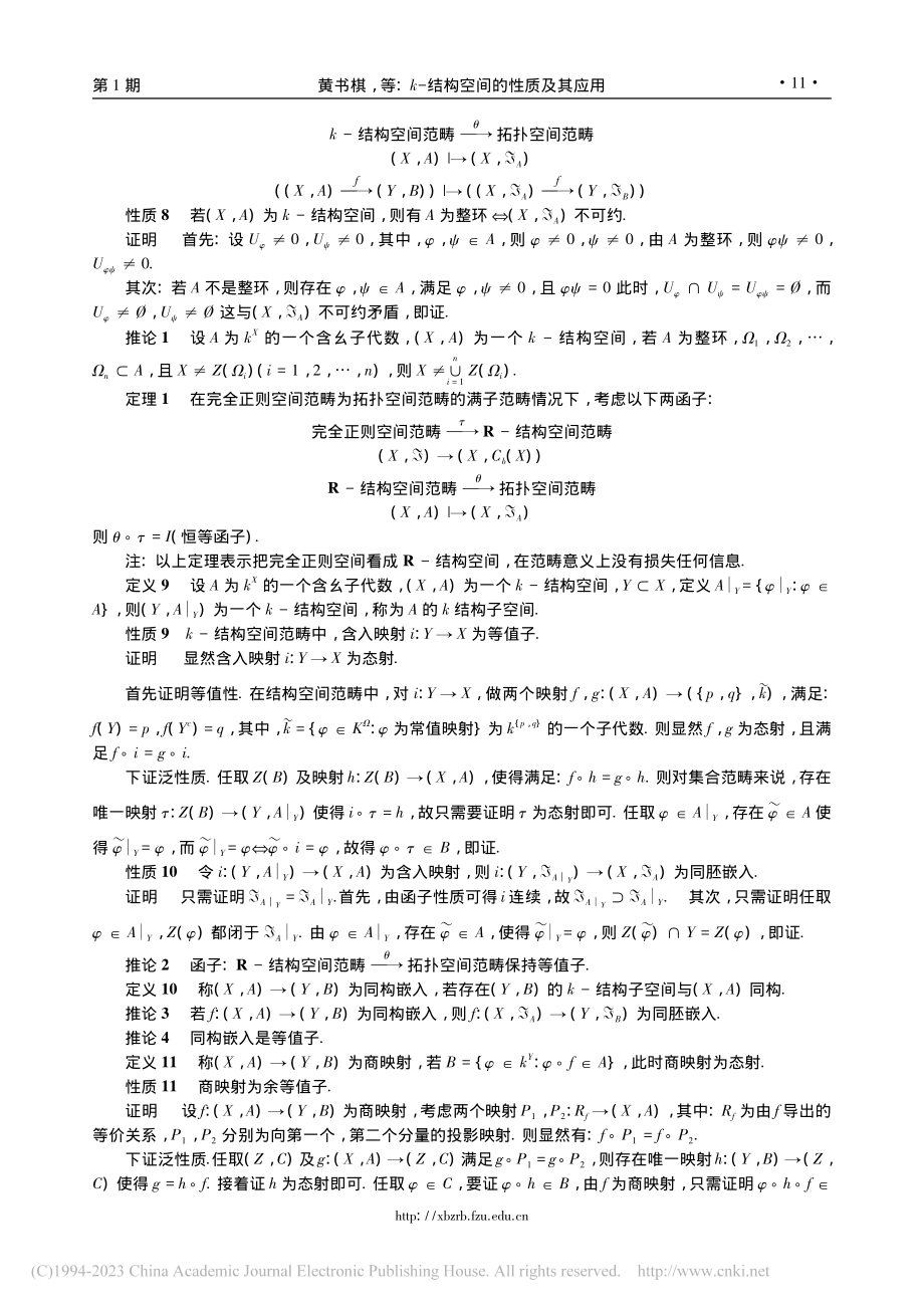 k-结构空间的性质及其应用_黄书棋.pdf_第3页