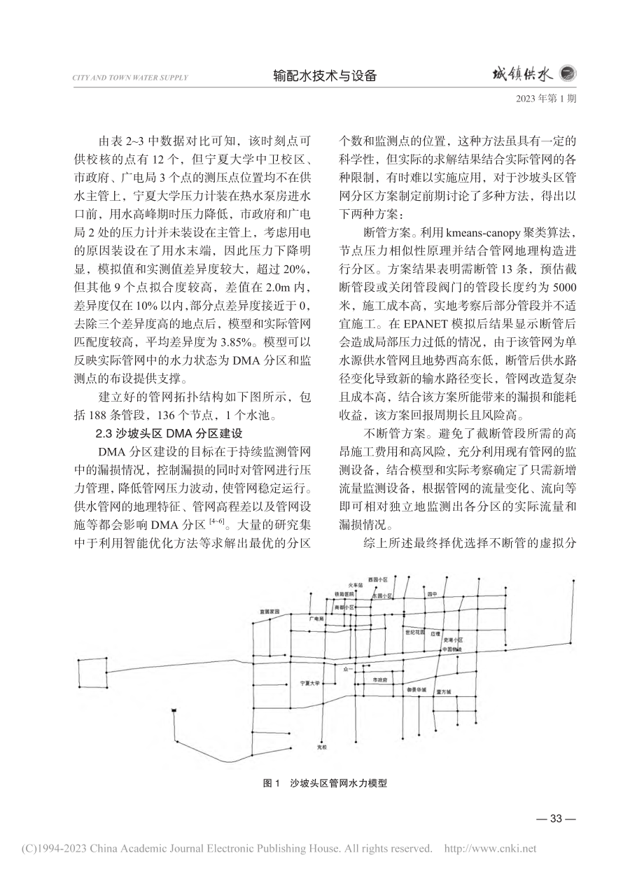 北方某市DMA分区建设方法与实施_孙广垠.pdf_第3页