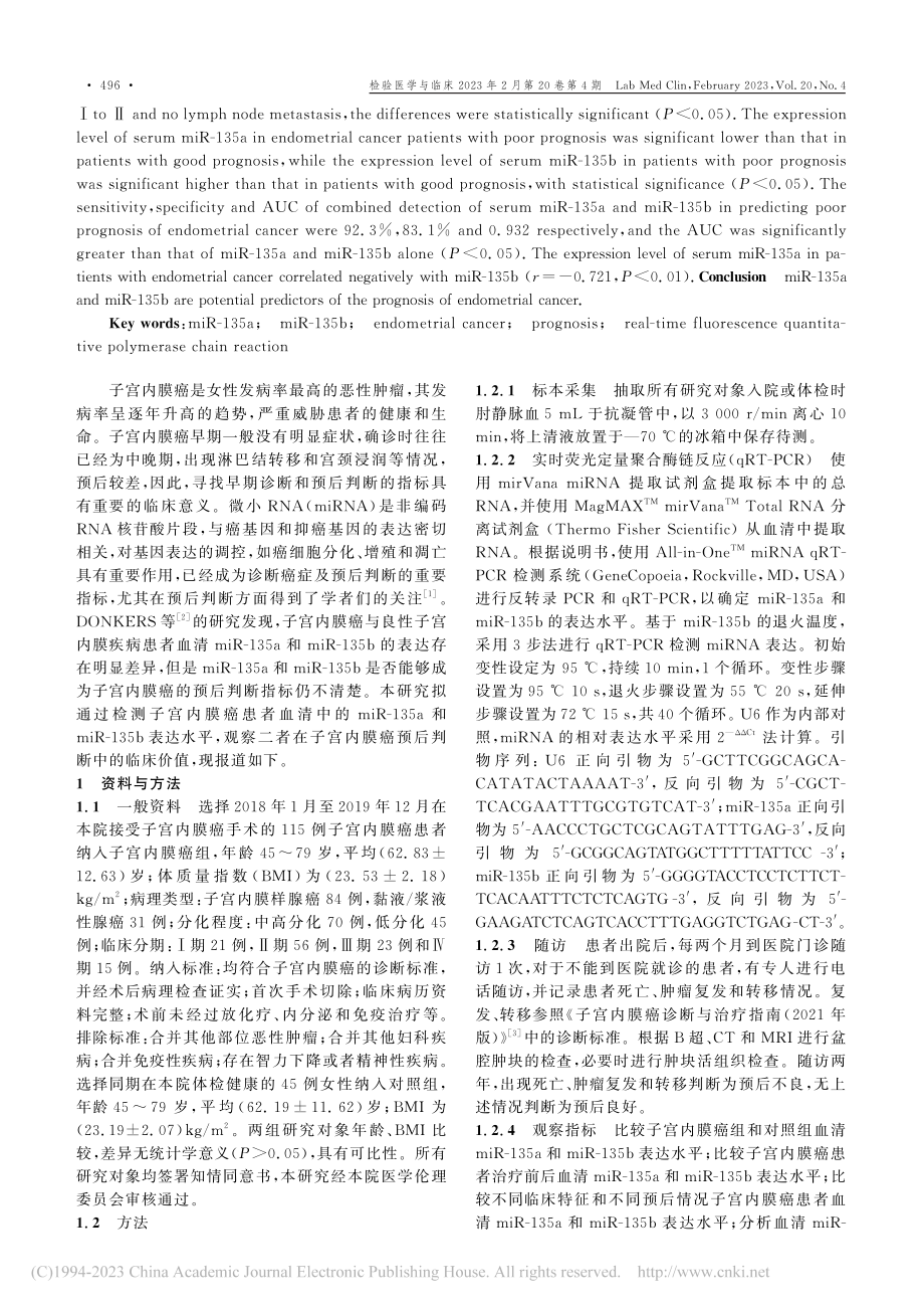 miR-135a和miR-...子宫内膜癌预后评估中的价值_王秋梅.pdf_第2页