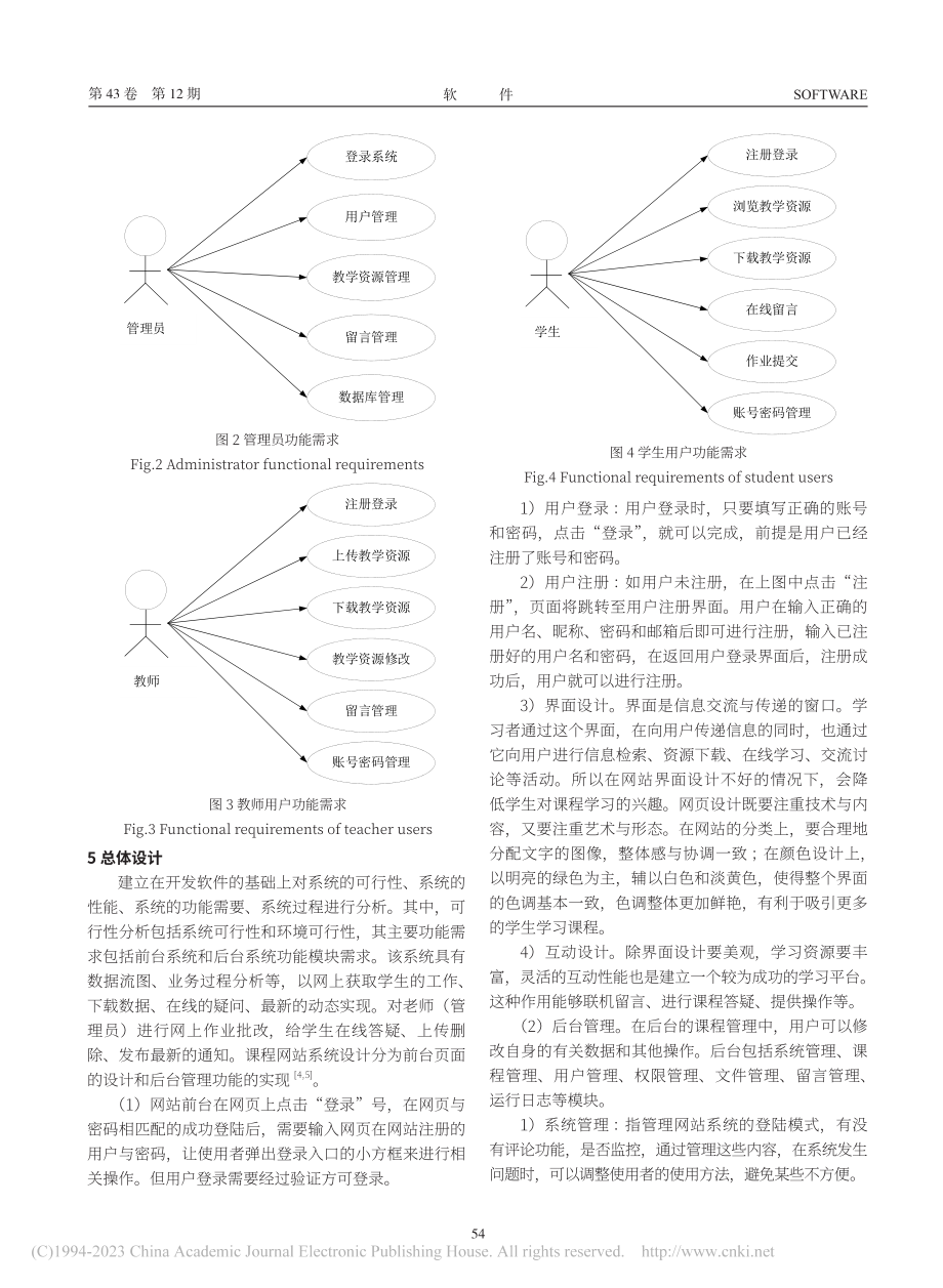 《计算机应用基础》课程网站的设计与实现_陈毓秀.pdf_第3页